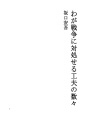 우리의 전쟁에 대처하는 여러가지 지혜