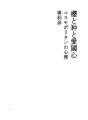 벚꽃과 칭과 애국심 (세계주의자의 심리)
