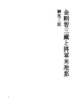 금강지삼장과 장군밀자