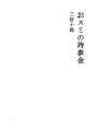오스미의 지참금