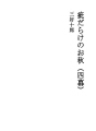 상처투성이의 오아키
