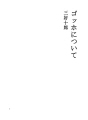 고호에 대하여