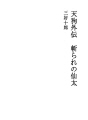 천구외전 키라레노 센타