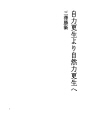 자력 갱생보다 자연력 갱생에