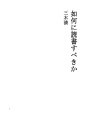 어떻게 독서를 해야하는가