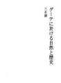 괴테의 자연과 역사