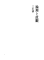 논리와 직관