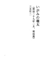 이가미노 곤타 (메이지29년1월, 메이지좌)