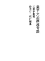 나리히라 분지 표류기담