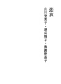 코이고로모