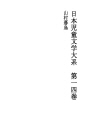 일본 아동문학대계 제 14권