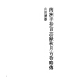 난슈 슈쇼 언지록 05 아키즈키 코코우(아키즈키 ..