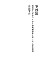 영웅론 - 메이지23년11월10일 시즈오카 극장 ..