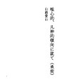 유심적,범신적경향에 대하여  (승전)
