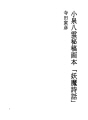 고이즈미 야쿠모 비고화집「요마시화」