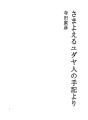 방황하는 유대인의 수기에서