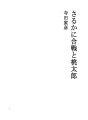 원숭이와 게의 전투와 모모타로