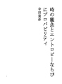 시간의 관념과 엔트로피 및 프로버빌리티