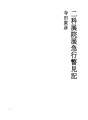 이과전원전급행별견