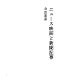 뉴스 영화와 신문 기사