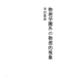 물리학 권외의 물리적 현상