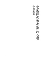 북빙양의  얼음 깨지는 소리