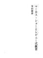 마커스 쇼와 리뷰식 교육