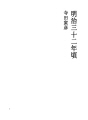 메이지 두 년경