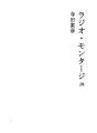 라디오 몽타쥬