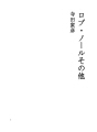 로프노르 그 외