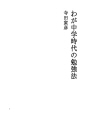 나의 중학시절 공부법