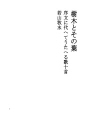 수목과 잎 01 서문을 대신하여 부르는 노래 10..
