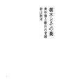 수목과 잎 28 청년승려와 히에이산의 노인