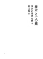 수목과 잎 29 도쿄의 교외를 생각한다