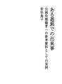 어느 유곽에서 생긴일 (공창존폐론자에의 참고 자료..