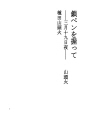 체인 펜을 잡고 - 3월 19일 밤 - 산토카