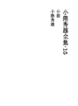 오구마 히데오 전집 -15 소설