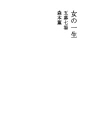 여자의 일생