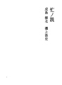보우노세츠