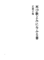 재차 가인(歌人)에게 바치는 글