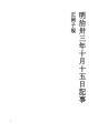 메이지 33년 10월 15일의 기사