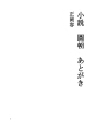 소설 엔쵸(円朝) 후기