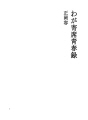 우리의 요세(寄席) 청춘록