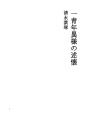한 청년의 이상한 술회