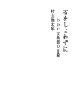 돌을 등에 지지말고  - 젊은 여교사의 자살