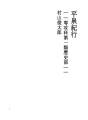 히라이즈미 기행 ── 전공과 제1류 역사부 ──