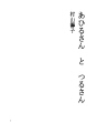 오리와 두루미