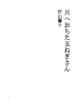 강에 빠진 양파