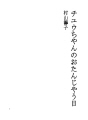 추짱의 생일