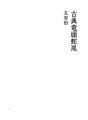 고전 용두사미
